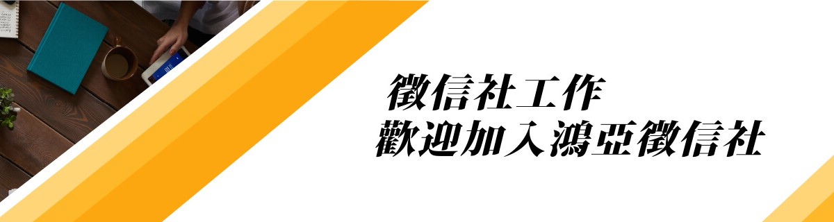 徵信社工作